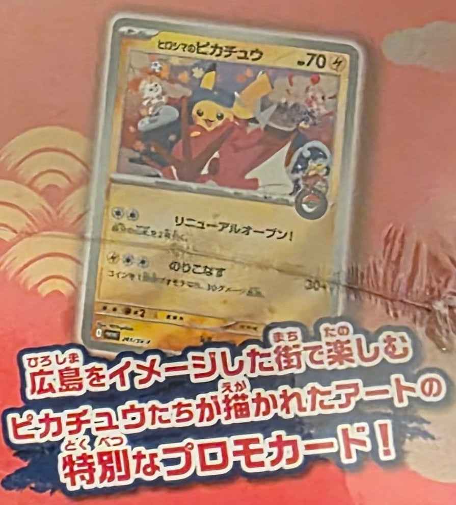 Special BOX Pokemon Center Hiroshima - Special Box Collections (SBC) - Tall Grass Grabs